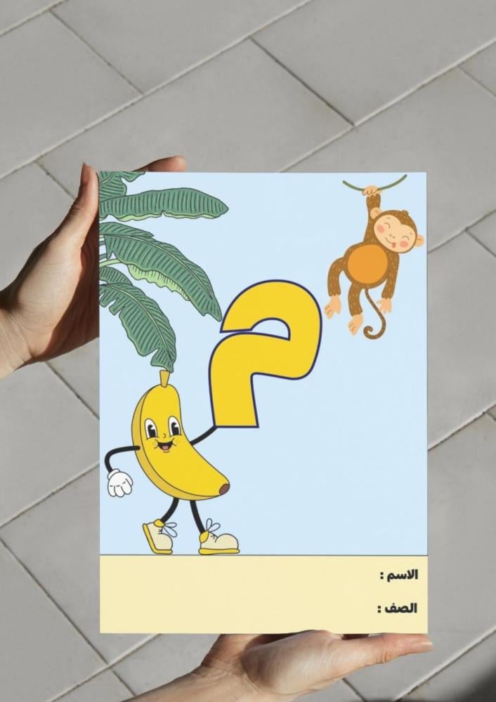 ‎مطوية حرف الميم ..