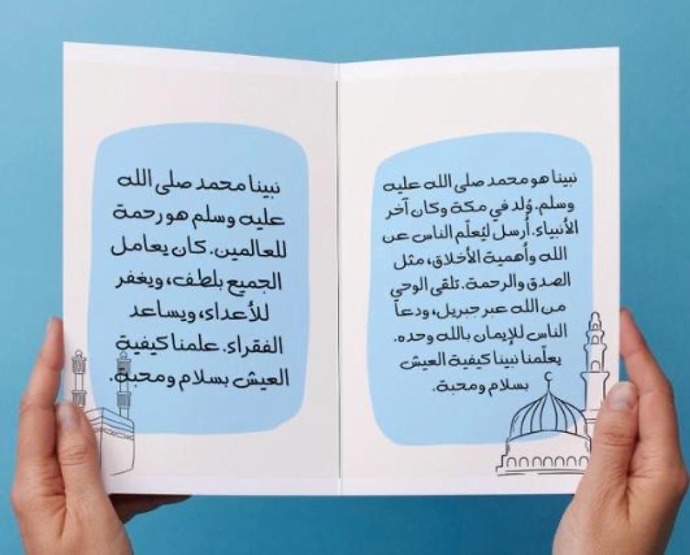 مطوية سيرة النبي ﷺ ( فقه)
