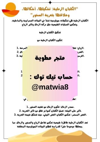‎نشاط العلوم والمجتمع ( وحدة التجوية والتعرية )