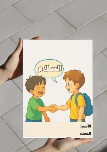 ‎مطوية السلام - اول