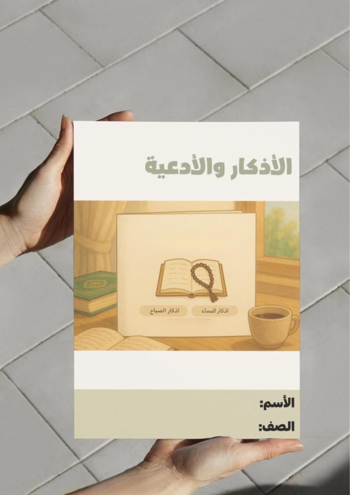 مطوية الأذكار والأدعية - ثاني.