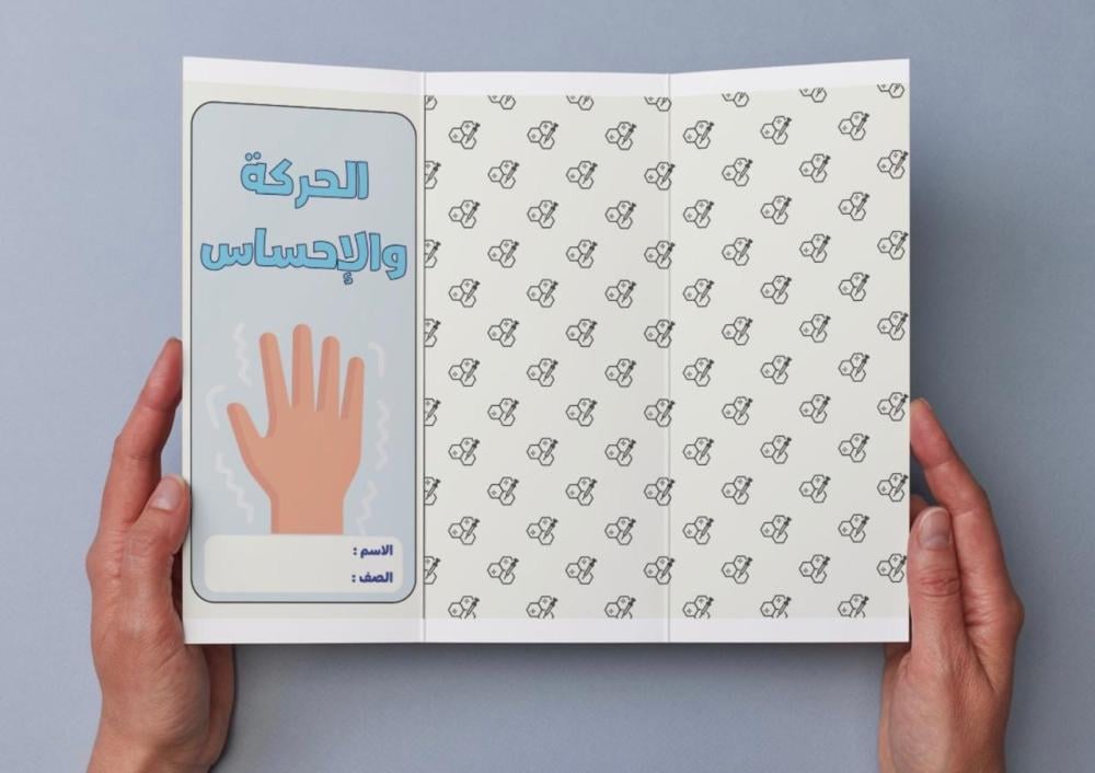 مطوية الحركة والإحساس - سادس