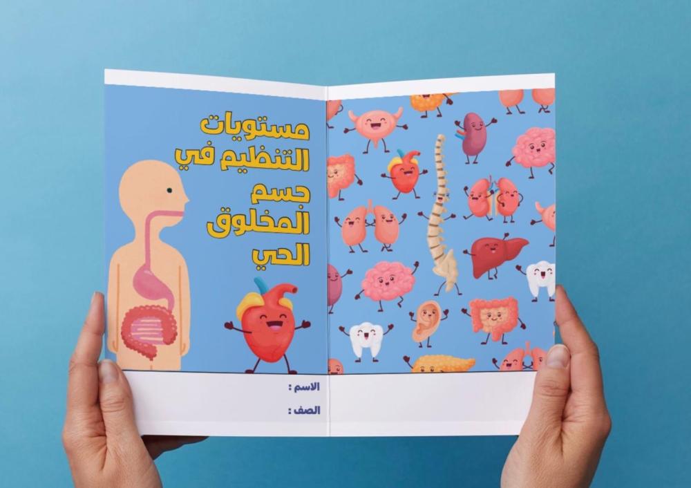 مستويات التنظيم في جسم المخلوق الحي-٦