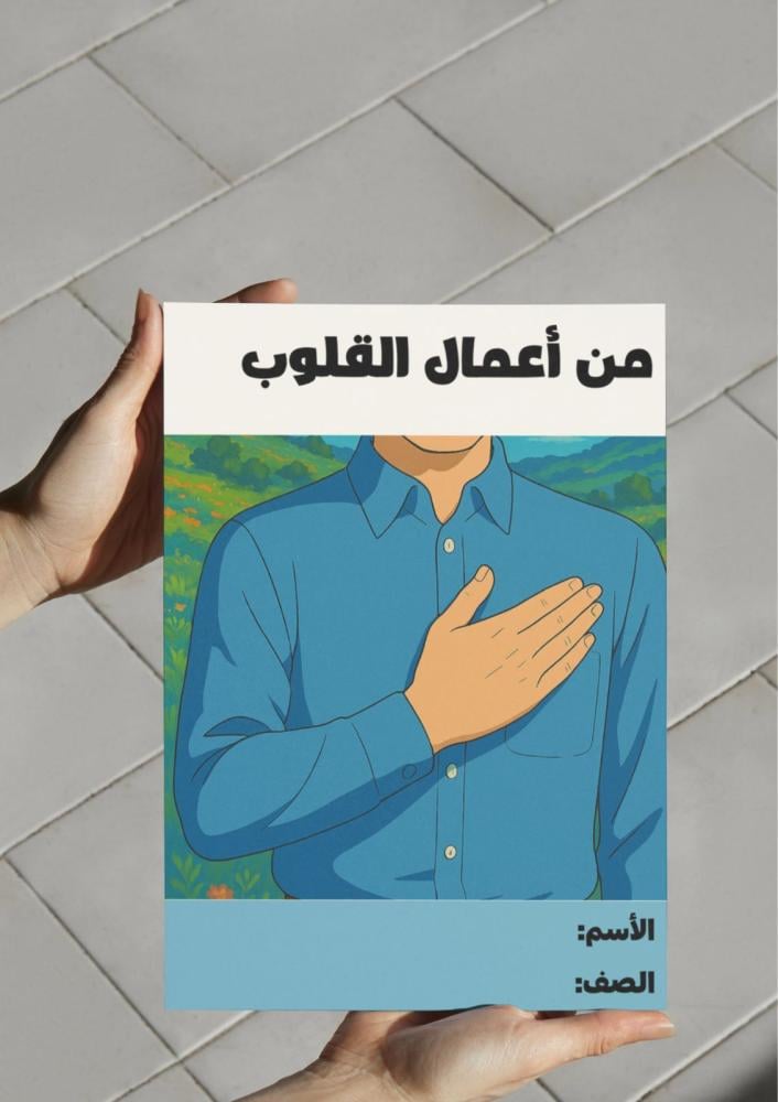 مطوية من أعمال القلوب.