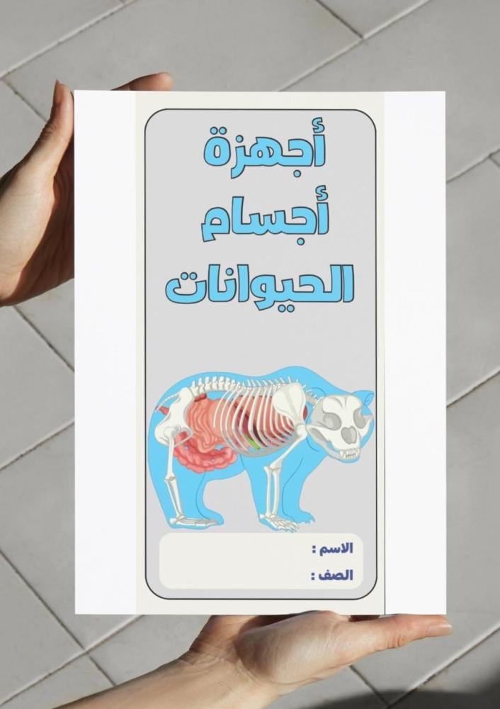 مطوية أجهزة أجسام الحيوانات - رابع