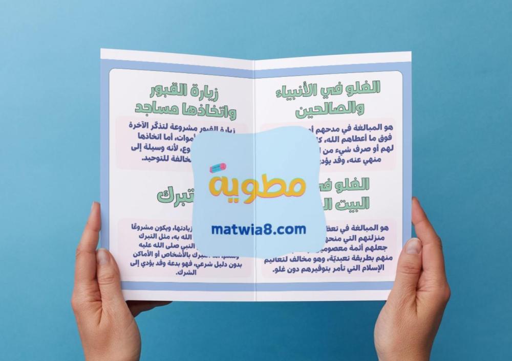 ‎مطوية أسباب الوقوع في الشرك