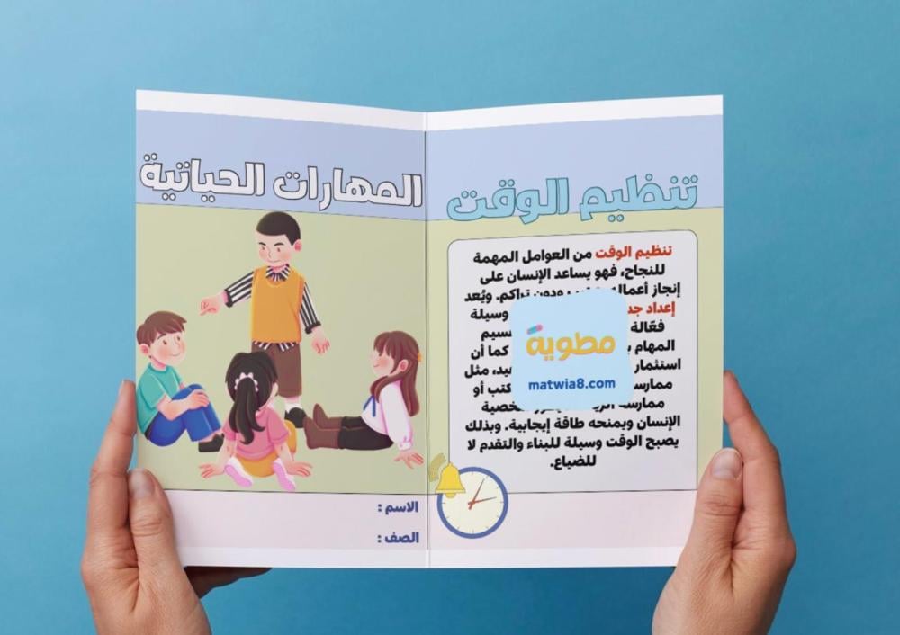 المهارات الحياتية -١م