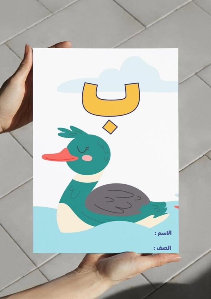 مطوية حرف الباء٢