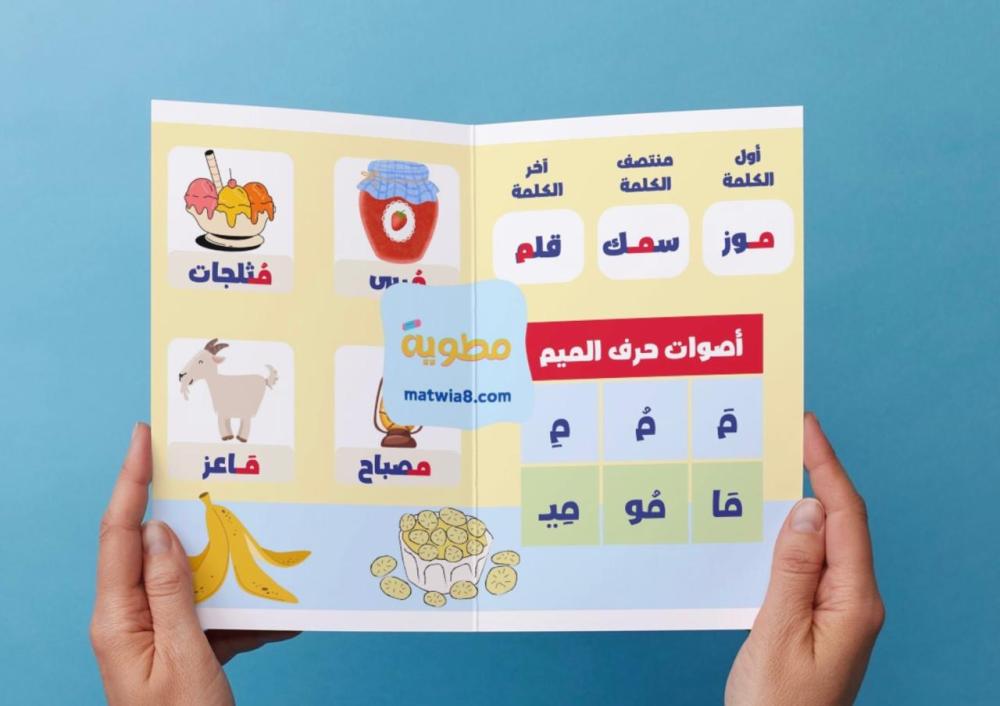 ‎مطوية حرف الميم ..