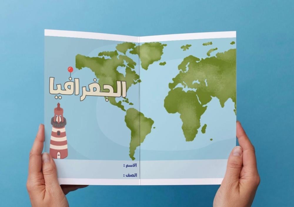 مطوية الجغرافيا - رابع