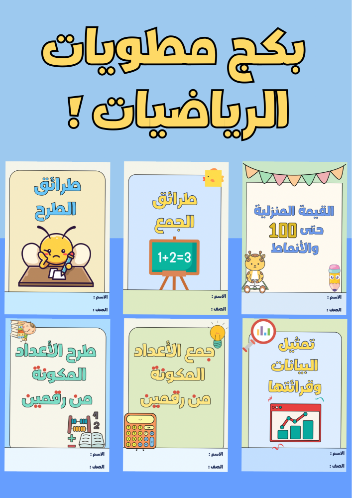 بكج مطويات رياضيات ثاني