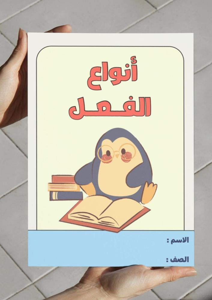 مطوية أنواع الفعل - رابع