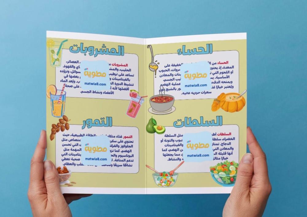 مطوية الغذاء والتغذية- اول متوسط.