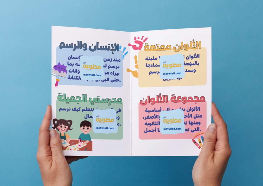 مطوية مجال الرسم١-٢