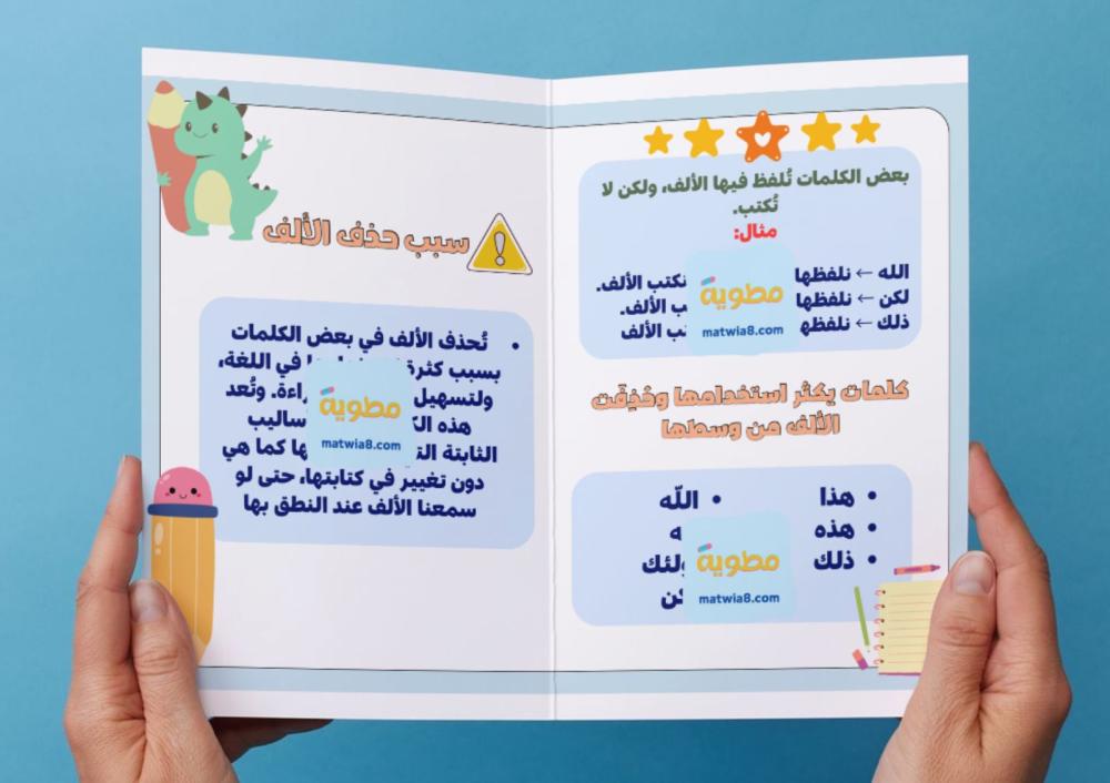 مطوية كلمات حذفت الألف من وسطها - رابع