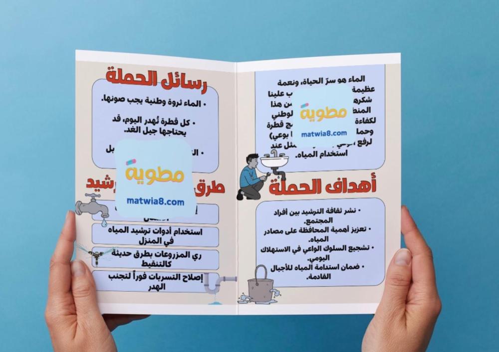 مطوية قطرة ماء استخدمها بوعي - لغتي رابع
