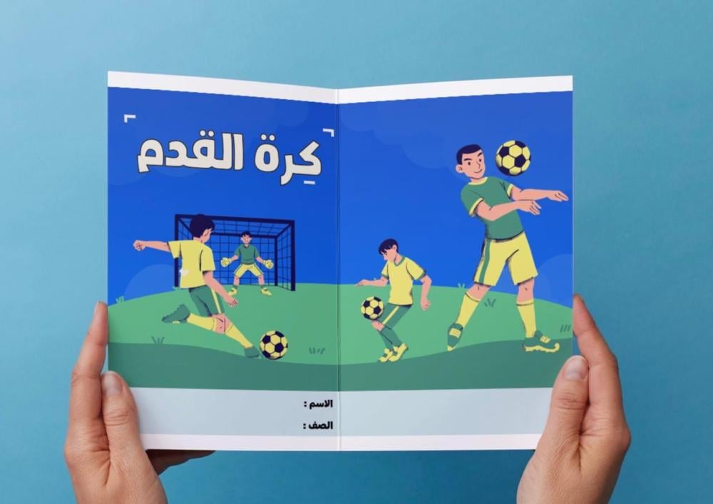 مطوية كرة القدم