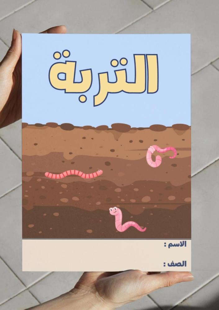 مطوية التربة - ثاني