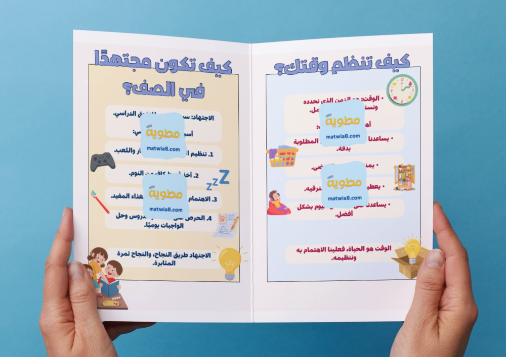 مطوية مهاراتي في الحياة-رابع