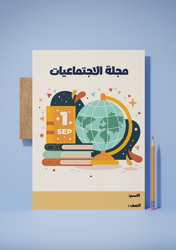 مشروع مجلة الاجتماعيات
