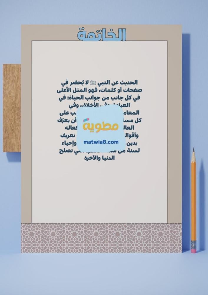 مشروع حملة التعريف بالرسول