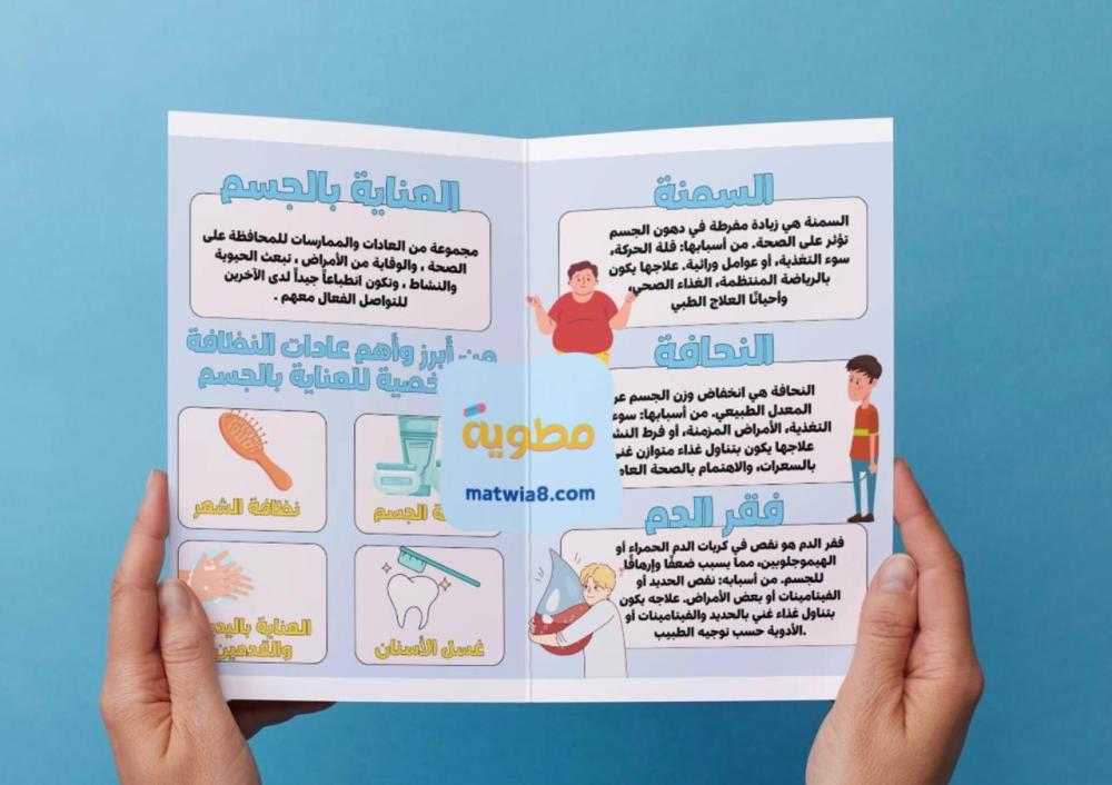 التوعية الصحية - اول متوسط