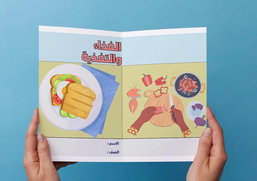 مطوية الغذاء والتغذية- اول متوسط.