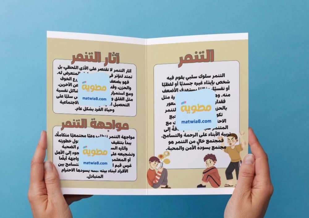 مطوية المهارات الاجتماعية - اول متوسط