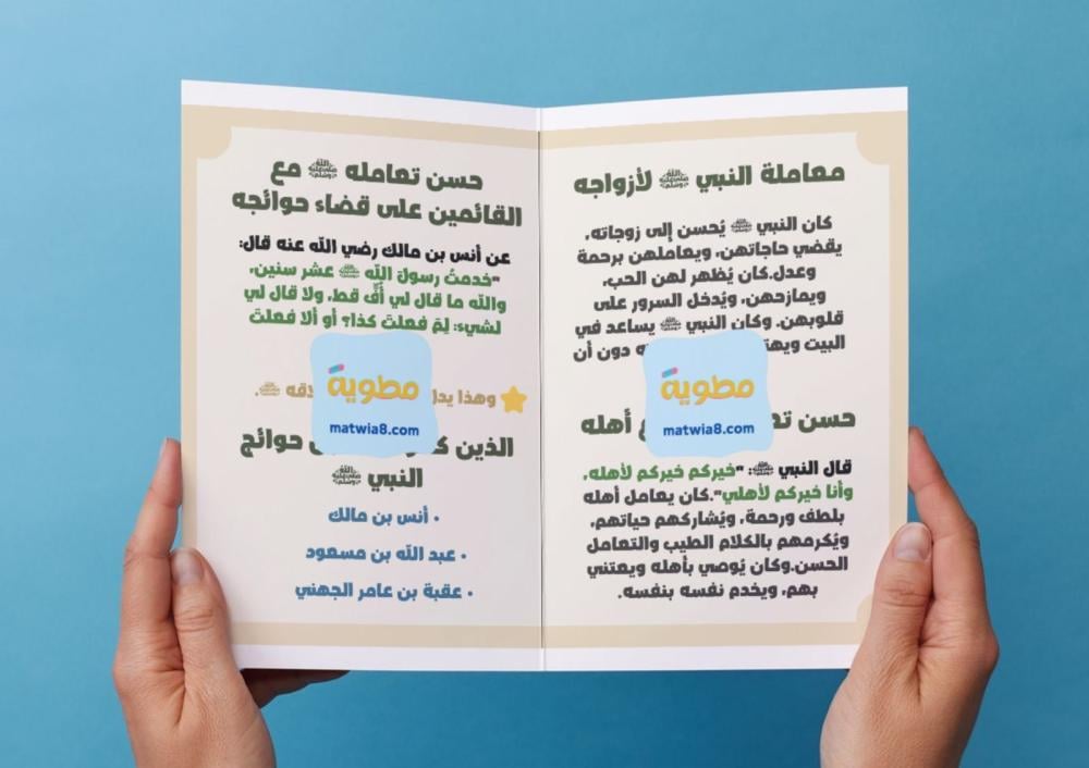 مطوية هدي النبي في منزلة 4
