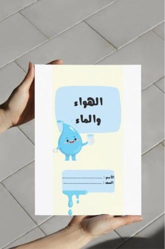 ‎مطوية الهواء والماء