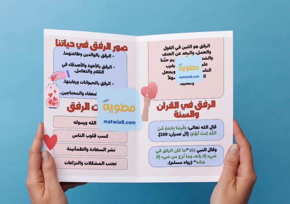 مطوية الرفق - لغتي خامس
