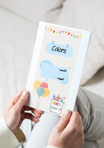 مطوية colors (الألوان )