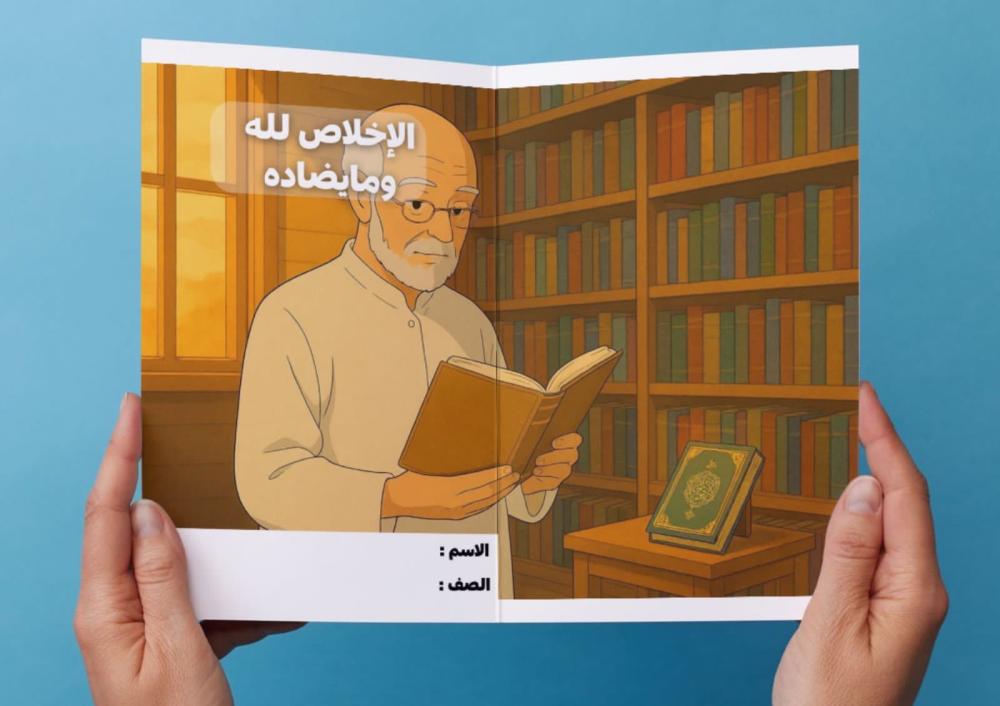 مطوية الإخلاص لله ومايضاده