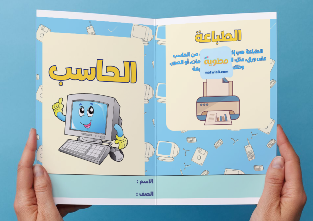 ‎مطوية الحاسب - رابع.