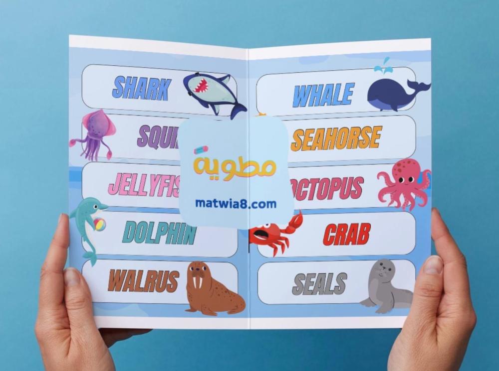 ‎مطوية - Sea animals - 3.
