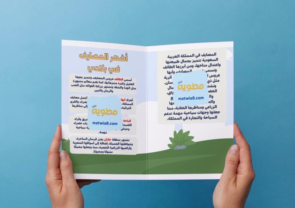 ‎مطوية درس مصايفنا - ثالث.