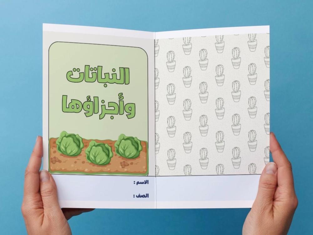 مطوية النباتات وأجزاؤها - ثالث