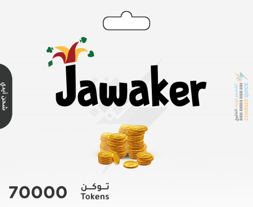 شحن توكنز جواكر 70000 عبر الايدي