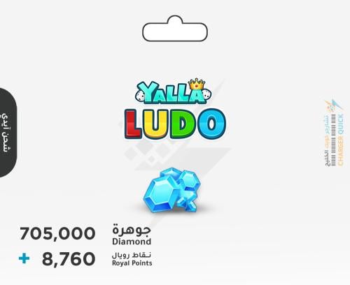 شحن جواهر يلا لودو 705000 ايدي