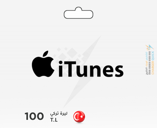 بطاقة ايتونز تركي 100 ليرة تركي