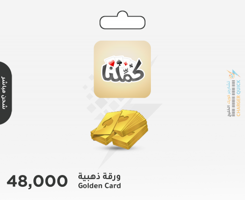 شحن ورقة ذهبية 48000 كملنا شحن مباشر