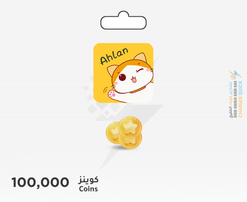 شحن كوينز اهلا شات 100000 عبر الايدي