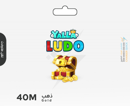 نقل ذهب 40M يلا لودو