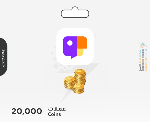 شحن عملات جاكو 20000 عبر الدخول