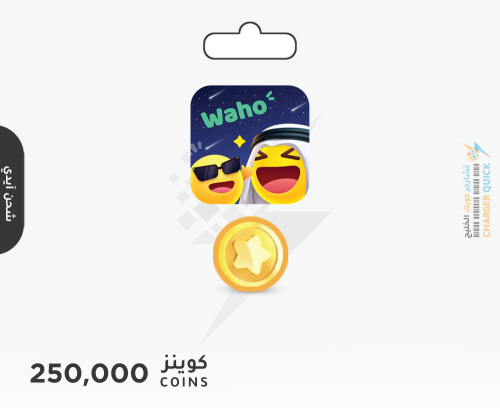 شحن كوينز واهو Waho 250,000 عبر الايدي