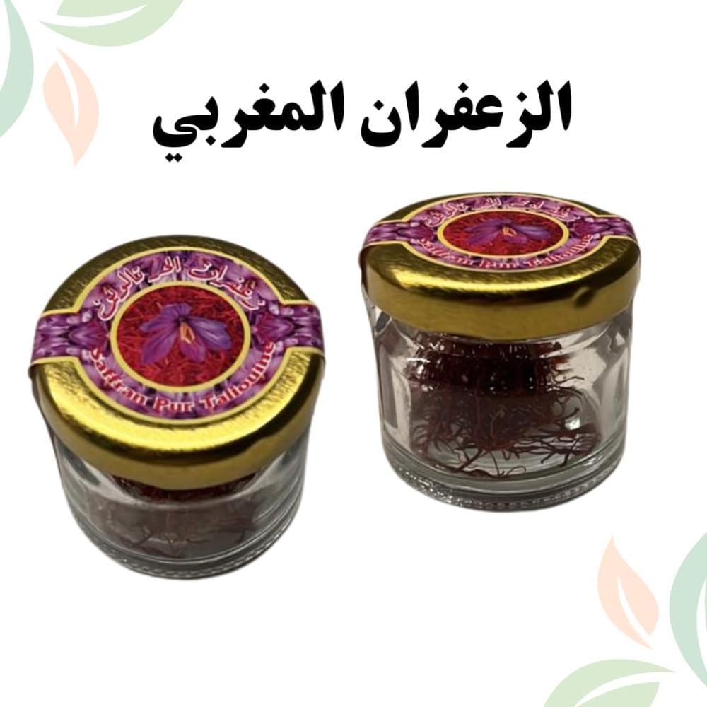 زعفران مغربي  حر