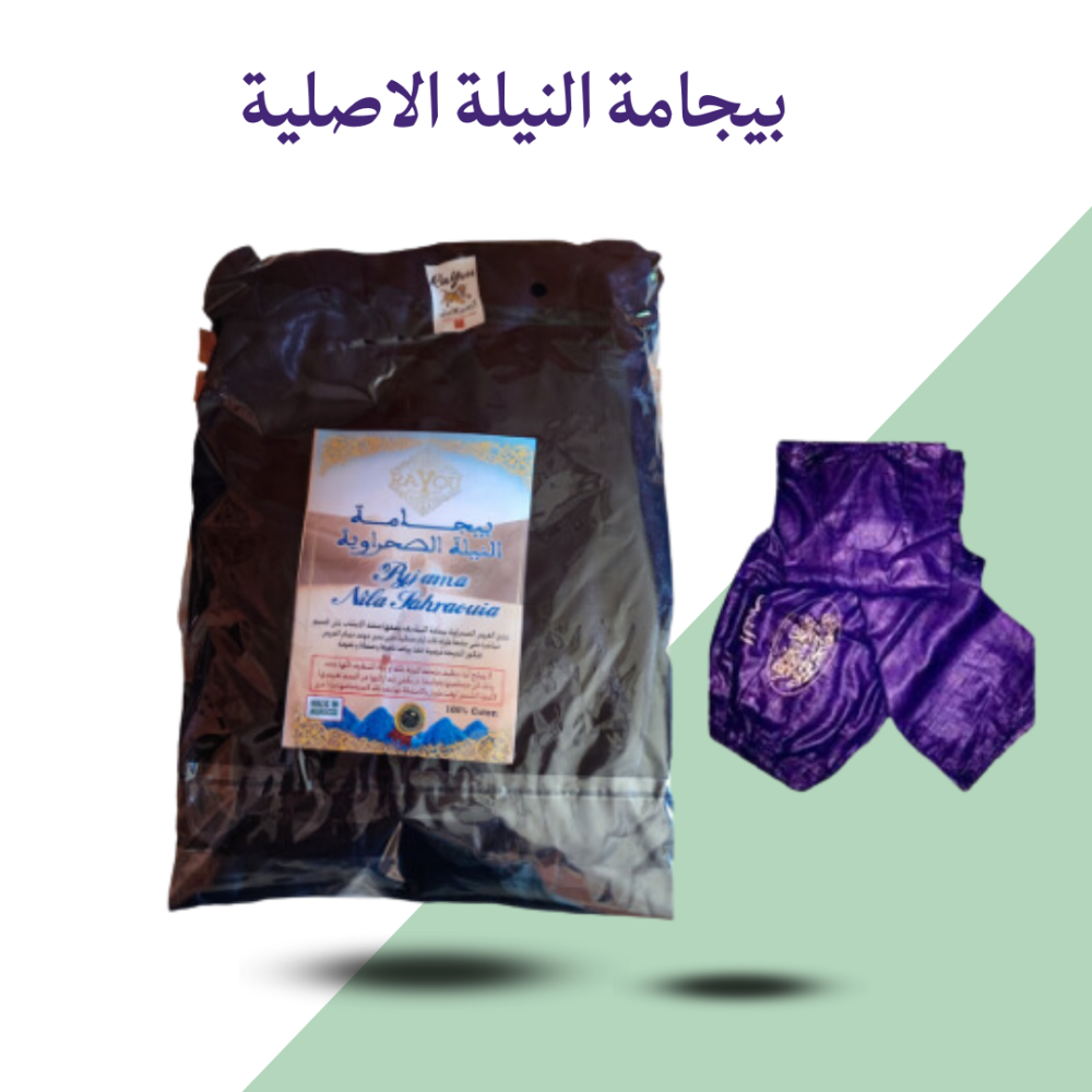 بيجامة النيلة المغربية الأصلية: تفتيح طبيعي وأناقة مغربية ساحرة