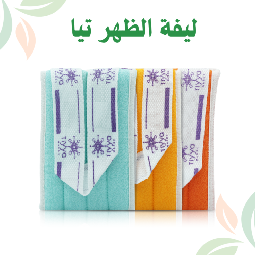 ليفة الظهر تيا