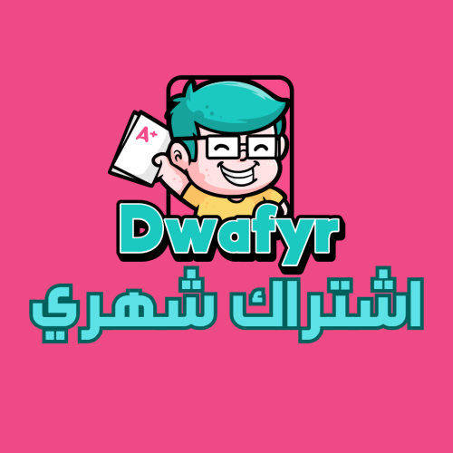 اشتراك شهري ( واجباتي )