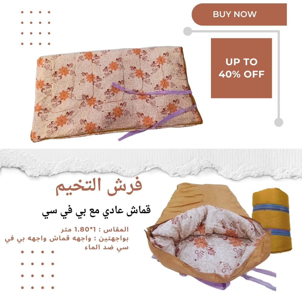 فرش تخييم واجهتين